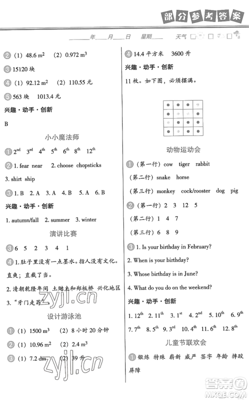 中国地图出版社2022暑假作业五年级合订本通用版答案