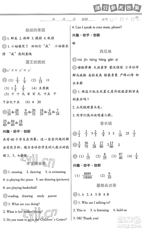 中国地图出版社2022暑假作业五年级合订本通用版答案