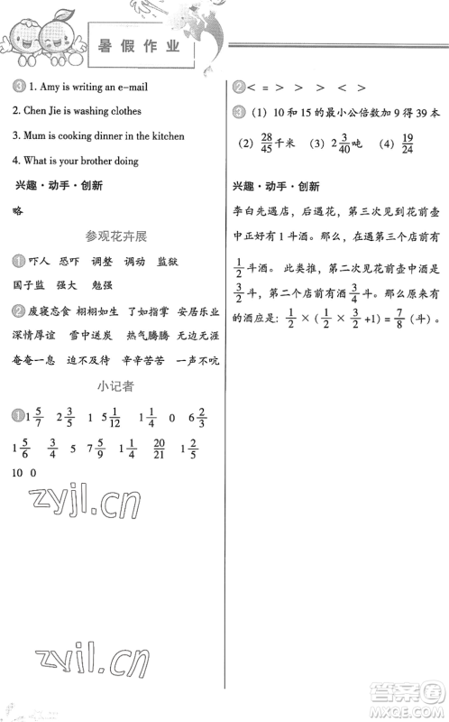 中国地图出版社2022暑假作业五年级合订本通用版答案