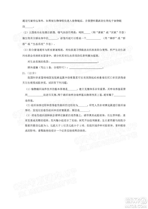 惠州市2023届高三第一次调研考试生物试题及答案