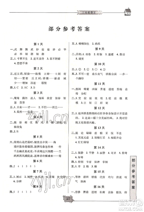 南京大学出版社2022暑假作业三年级语文通用版参考答案
