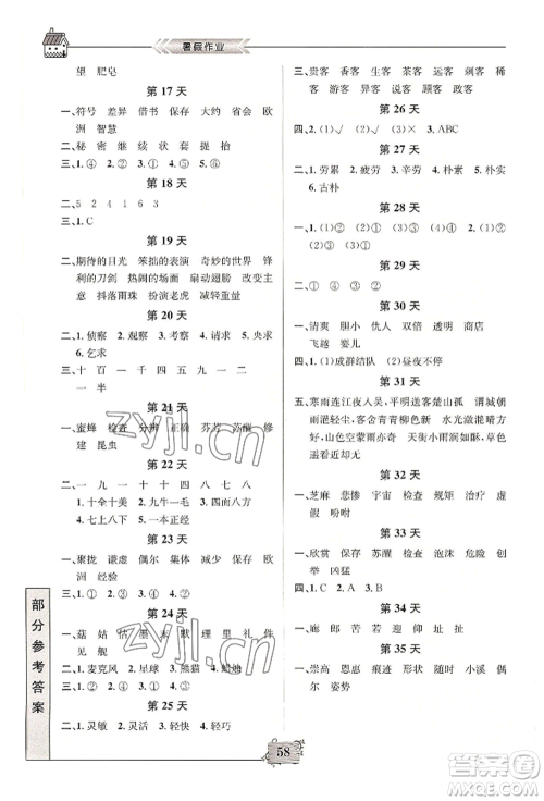 南京大学出版社2022暑假作业三年级语文通用版参考答案
