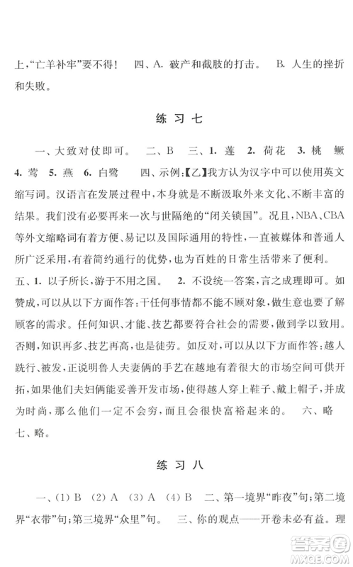 江苏人民出版社2022学习与探究暑假学习七年级合订本苏教版答案