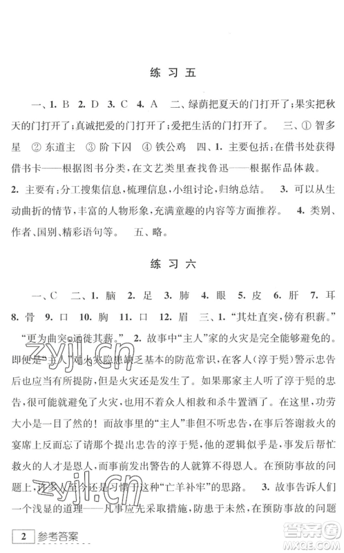 江苏人民出版社2022学习与探究暑假学习七年级合订本苏教版答案