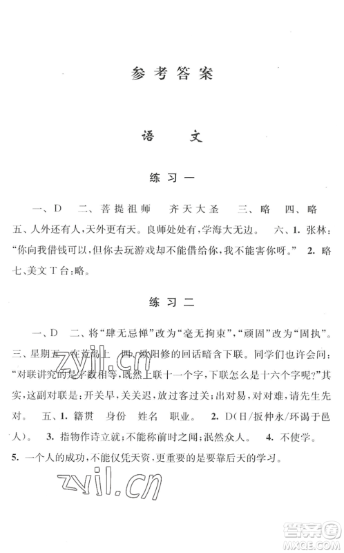 江苏人民出版社2022学习与探究暑假学习七年级合订本苏教版答案 江苏人民出版社2022学习与探究暑假学习七年级合订本苏教版答案