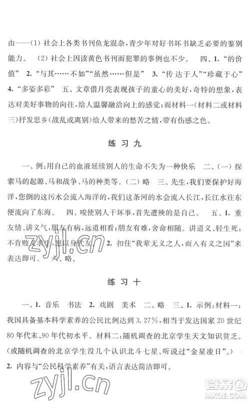 江苏人民出版社2022学习与探究暑假学习七年级合订本苏教版答案 江苏人民出版社2022学习与探究暑假学习七年级合订本苏教版答案