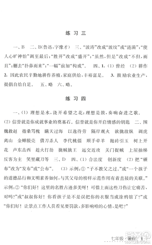 江苏人民出版社2022学习与探究暑假学习七年级合订本苏教版答案 江苏人民出版社2022学习与探究暑假学习七年级合订本苏教版答案