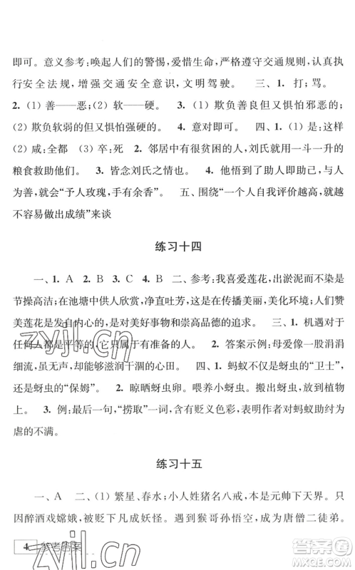 江苏人民出版社2022学习与探究暑假学习七年级合订本苏教版答案 江苏人民出版社2022学习与探究暑假学习七年级合订本苏教版答案