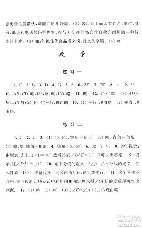 江苏人民出版社2022学习与探究暑假学习七年级合订本苏教版答案