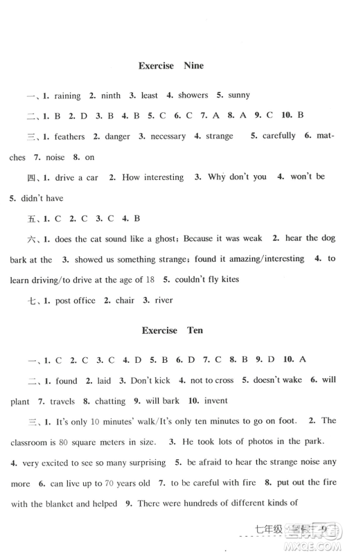 江苏人民出版社2022学习与探究暑假学习七年级合订本苏教版答案