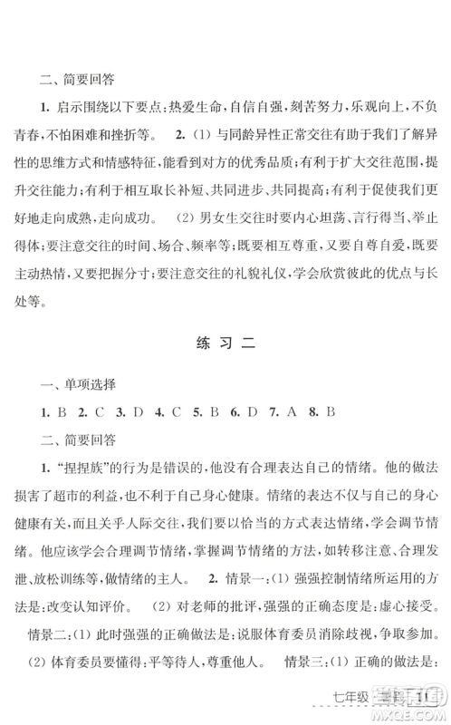 江苏人民出版社2022学习与探究暑假学习七年级合订本苏教版答案 江苏人民出版社2022学习与探究暑假学习七年级合订本苏教版答案