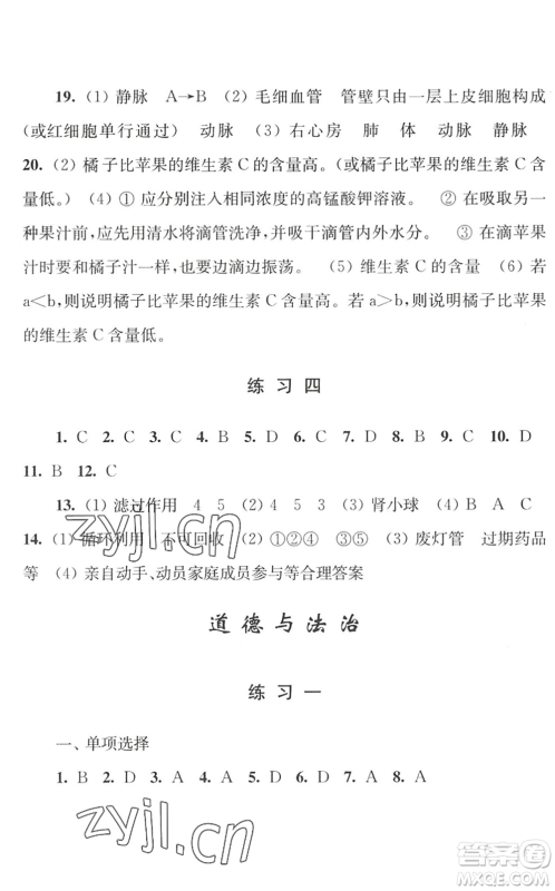 江苏人民出版社2022学习与探究暑假学习七年级合订本苏教版答案 江苏人民出版社2022学习与探究暑假学习七年级合订本苏教版答案