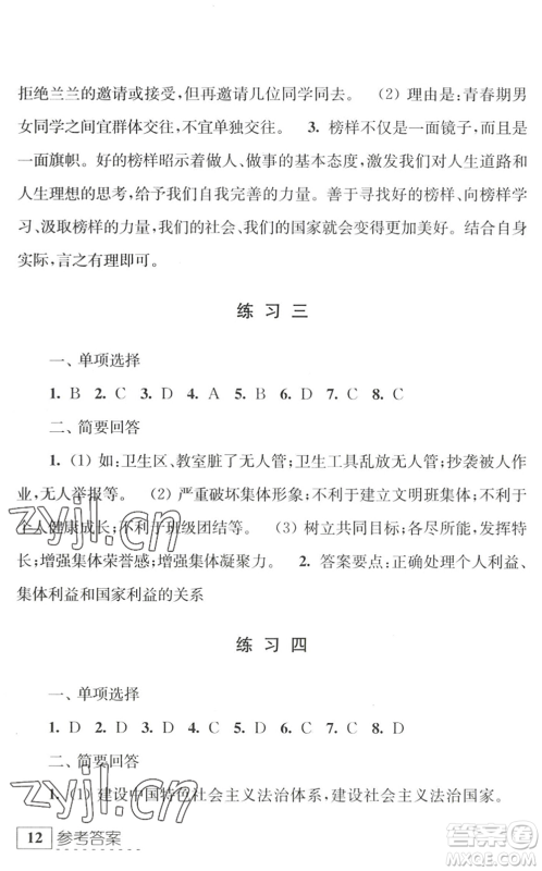 江苏人民出版社2022学习与探究暑假学习七年级合订本苏教版答案 江苏人民出版社2022学习与探究暑假学习七年级合订本苏教版答案