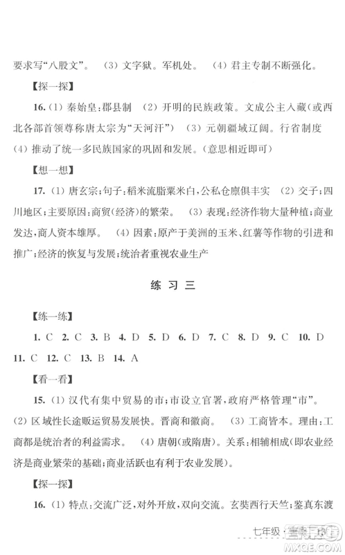 江苏人民出版社2022学习与探究暑假学习七年级合订本苏教版答案 江苏人民出版社2022学习与探究暑假学习七年级合订本苏教版答案