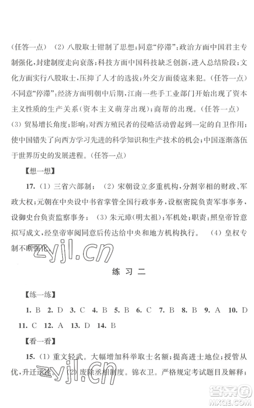 江苏人民出版社2022学习与探究暑假学习七年级合订本苏教版答案