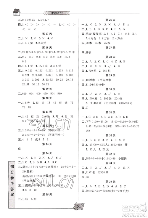 南京大学出版社2022暑假作业三年级数学通用版参考答案