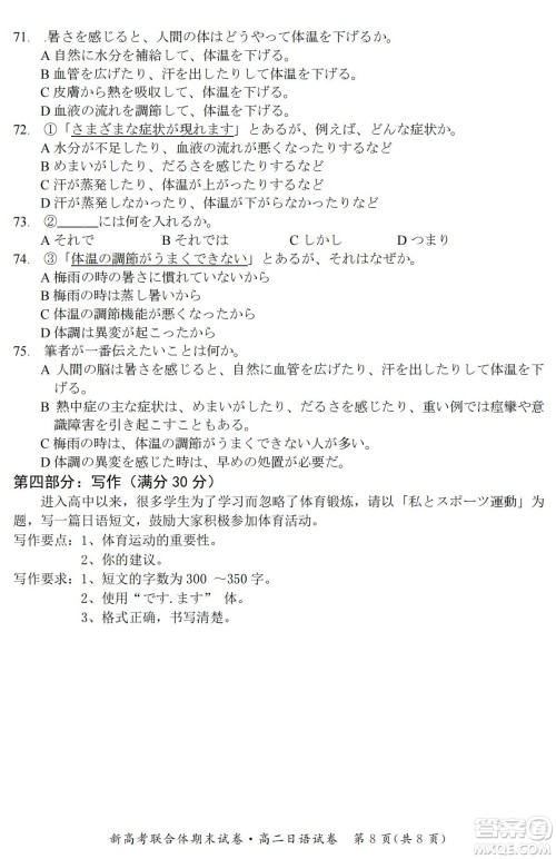 湖北省武汉市2021-2022学年度第二学期新高考联合体期末试卷高二日语试题及答案