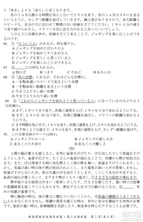 湖北省武汉市2021-2022学年度第二学期新高考联合体期末试卷高二日语试题及答案