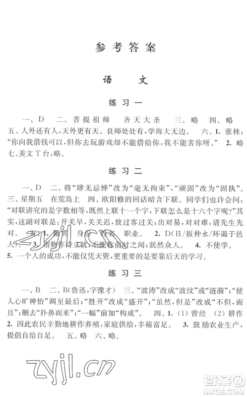 江苏人民出版社2022学习与探究暑假学习七年级合订本提高版苏教版答案