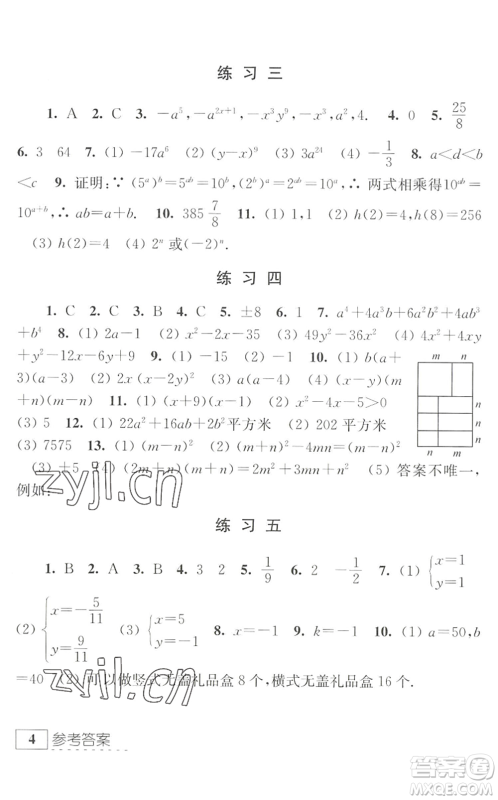 江苏人民出版社2022学习与探究暑假学习七年级合订本提高版苏教版答案