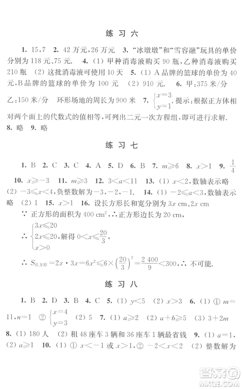 江苏人民出版社2022学习与探究暑假学习七年级合订本提高版苏教版答案