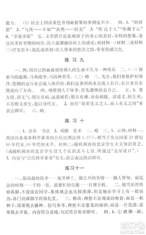 江苏人民出版社2022学习与探究暑假学习七年级合订本提高版苏教版答案