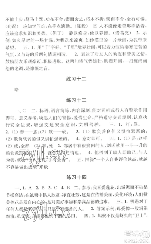 江苏人民出版社2022学习与探究暑假学习七年级合订本提高版苏教版答案
