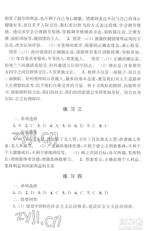 江苏人民出版社2022学习与探究暑假学习七年级合订本提高版苏教版答案