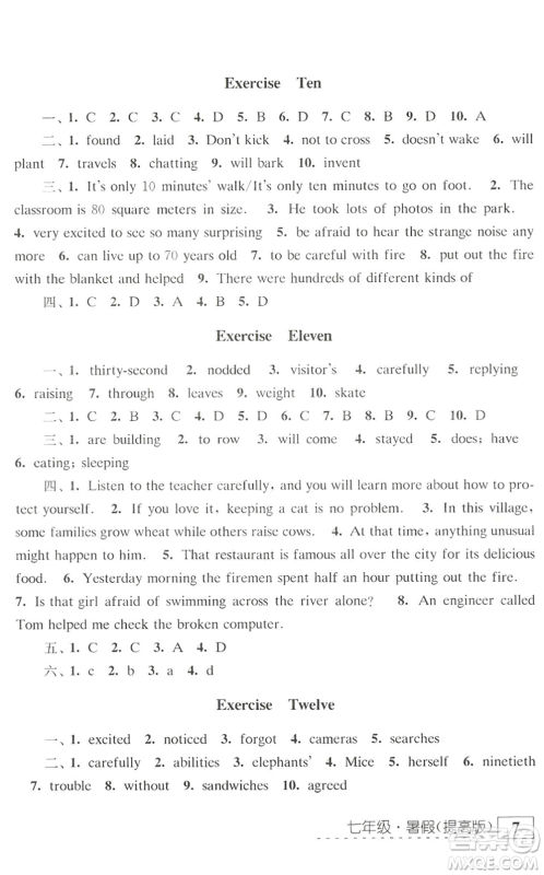 江苏人民出版社2022学习与探究暑假学习七年级合订本提高版苏教版答案