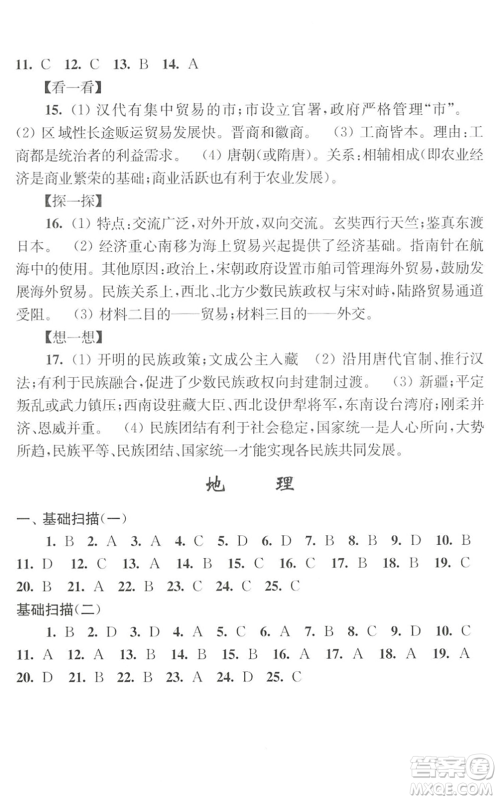 江苏人民出版社2022学习与探究暑假学习七年级合订本提高版苏教版答案