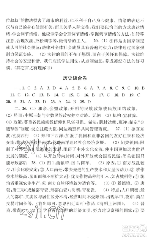 江苏人民出版社2022学习与探究暑假学习七年级合订本提高版苏教版答案