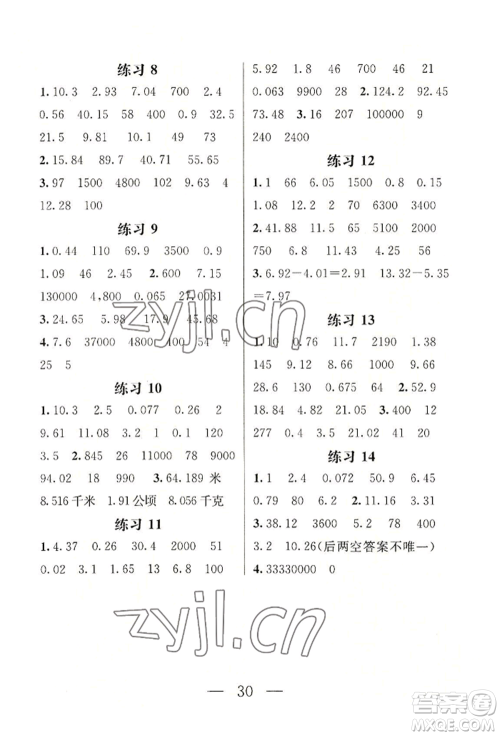 南京大学出版社2022暑假作业四年级数学通用版参考答案