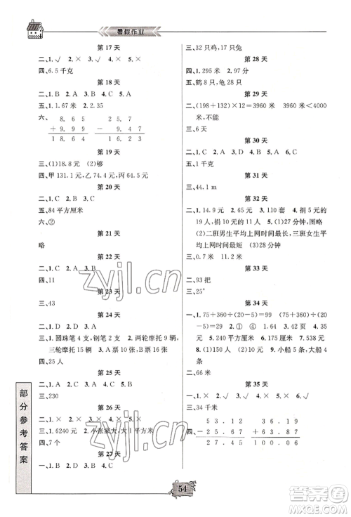 南京大学出版社2022暑假作业四年级数学通用版参考答案