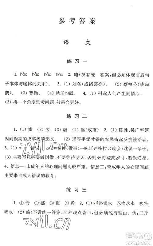 江苏人民出版社2022学习与探究暑假学习八年级合订本苏教版答案