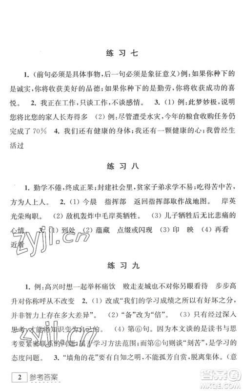 江苏人民出版社2022学习与探究暑假学习八年级合订本苏教版答案