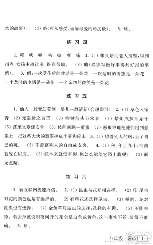 江苏人民出版社2022学习与探究暑假学习八年级合订本苏教版答案 江苏人民出版社2022学习与探究暑假学习八年级合订本苏教版答案