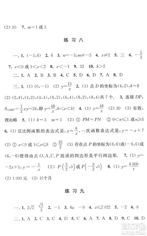 江苏人民出版社2022学习与探究暑假学习八年级合订本苏教版答案