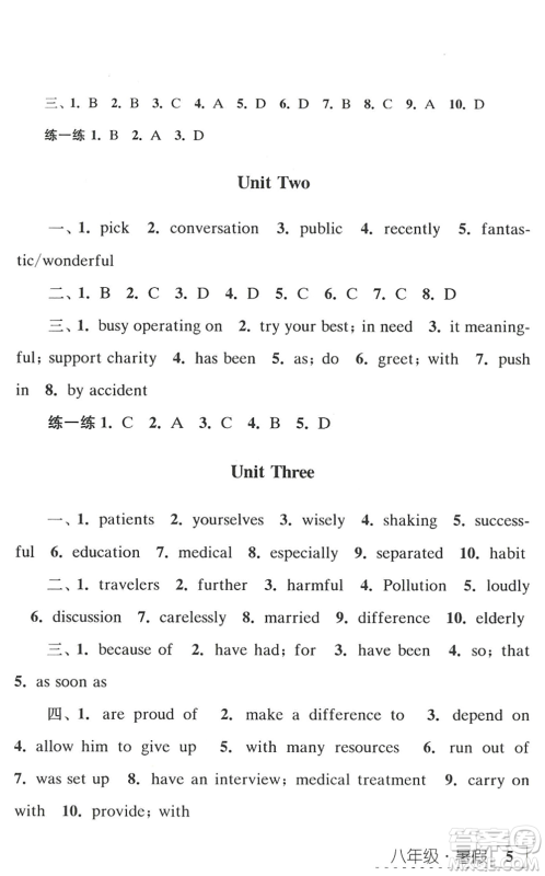 江苏人民出版社2022学习与探究暑假学习八年级合订本苏教版答案