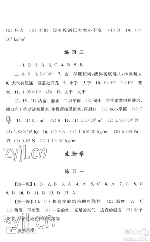 江苏人民出版社2022学习与探究暑假学习八年级合订本苏教版答案