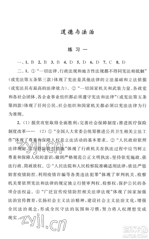 江苏人民出版社2022学习与探究暑假学习八年级合订本苏教版答案