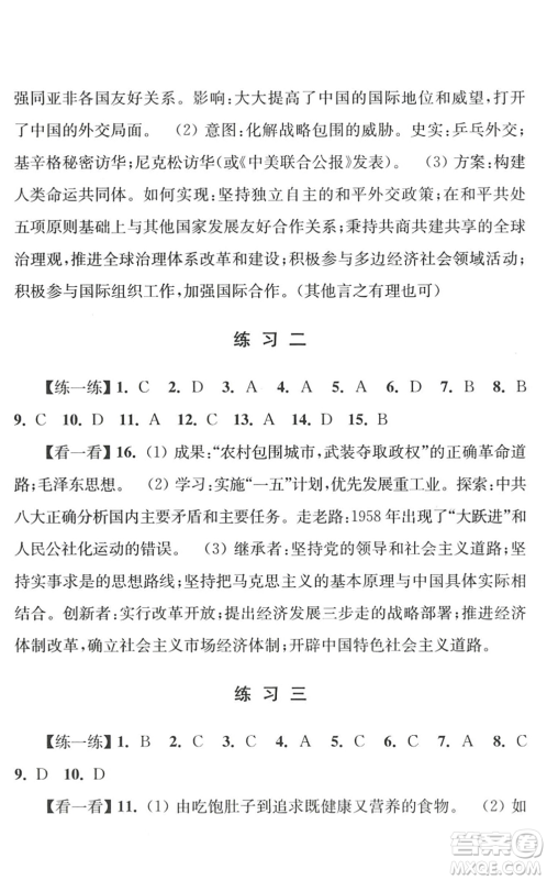 江苏人民出版社2022学习与探究暑假学习八年级合订本苏教版答案