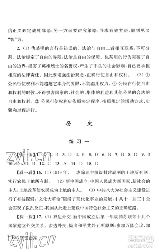 江苏人民出版社2022学习与探究暑假学习八年级合订本苏教版答案