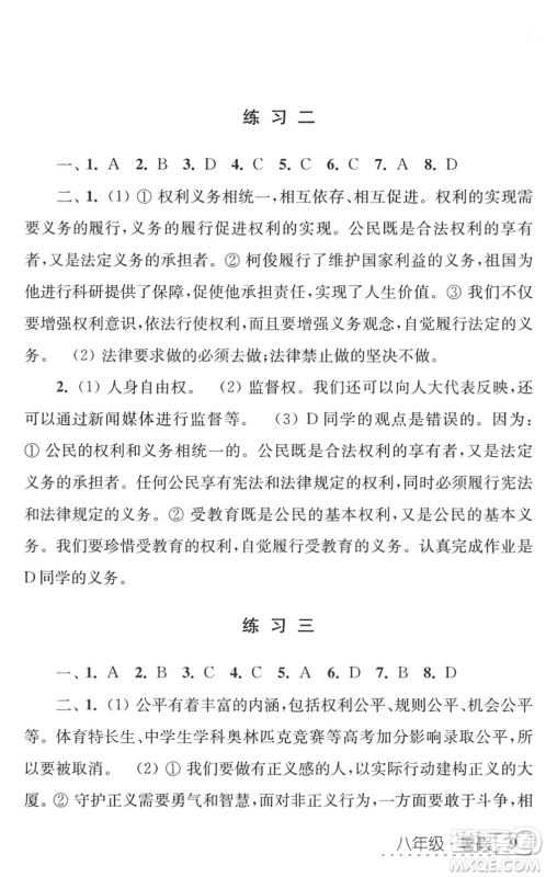 江苏人民出版社2022学习与探究暑假学习八年级合订本苏教版答案