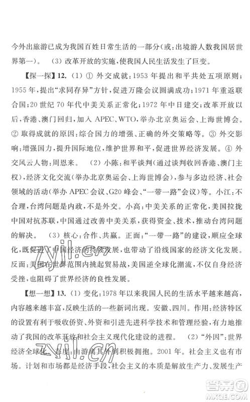 江苏人民出版社2022学习与探究暑假学习八年级合订本苏教版答案