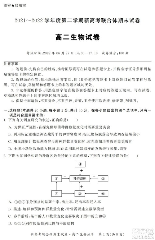 湖北省武汉市2021-2022学年度第二学期新高考联合体期末试卷高二生物试题及答案