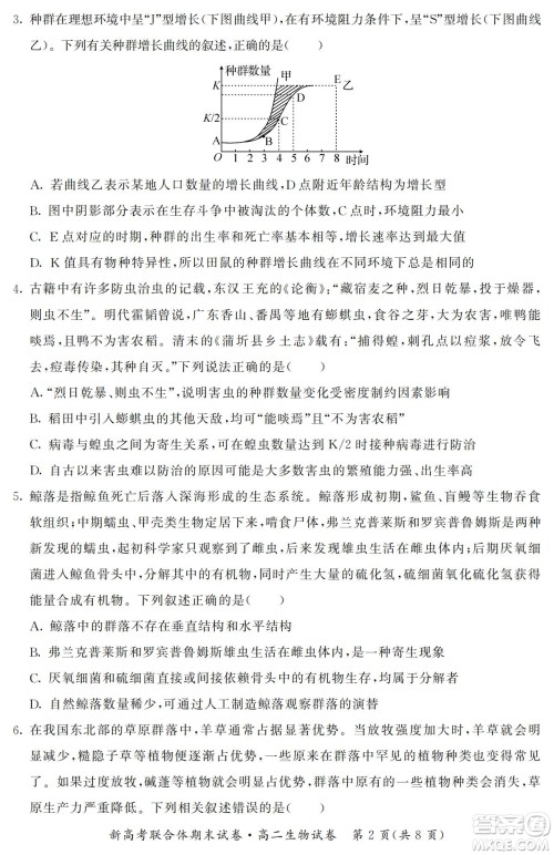 湖北省武汉市2021-2022学年度第二学期新高考联合体期末试卷高二生物试题及答案