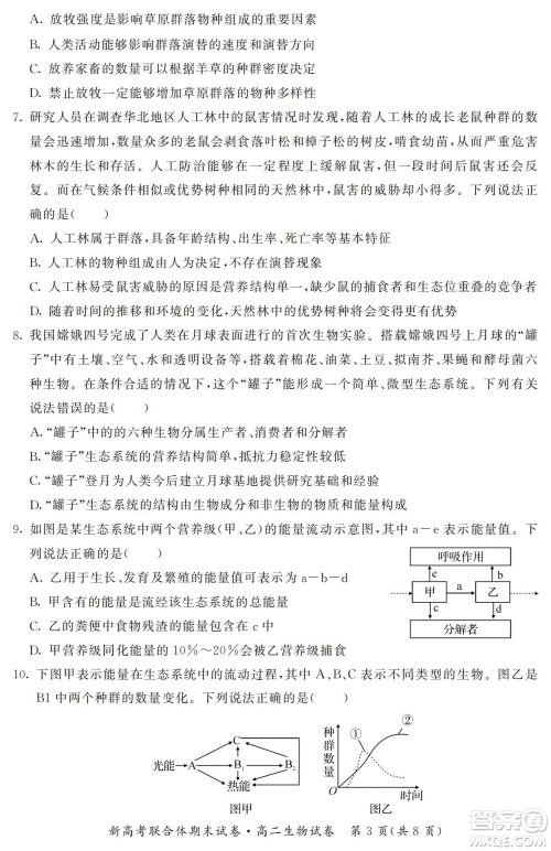 湖北省武汉市2021-2022学年度第二学期新高考联合体期末试卷高二生物试题及答案