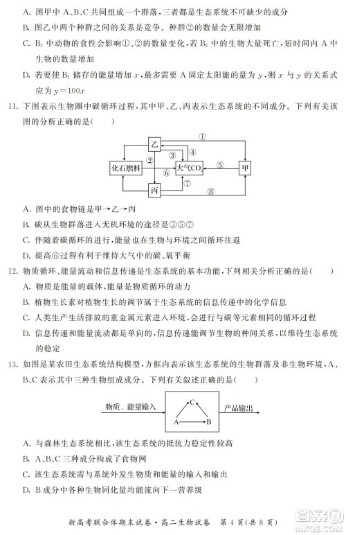 湖北省武汉市2021-2022学年度第二学期新高考联合体期末试卷高二生物试题及答案