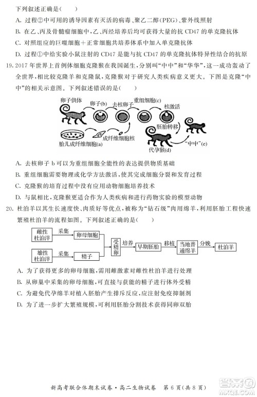 湖北省武汉市2021-2022学年度第二学期新高考联合体期末试卷高二生物试题及答案