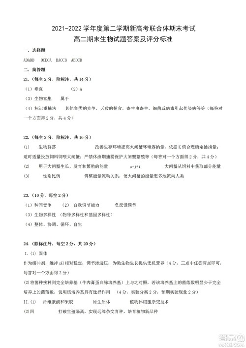 湖北省武汉市2021-2022学年度第二学期新高考联合体期末试卷高二生物试题及答案